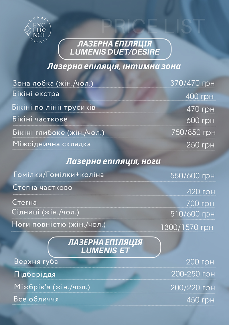 Діодна лазерна система Lumenis Lightsheer DESIRE: Вакуумна лазерна епіляція з задоволенням в Київ