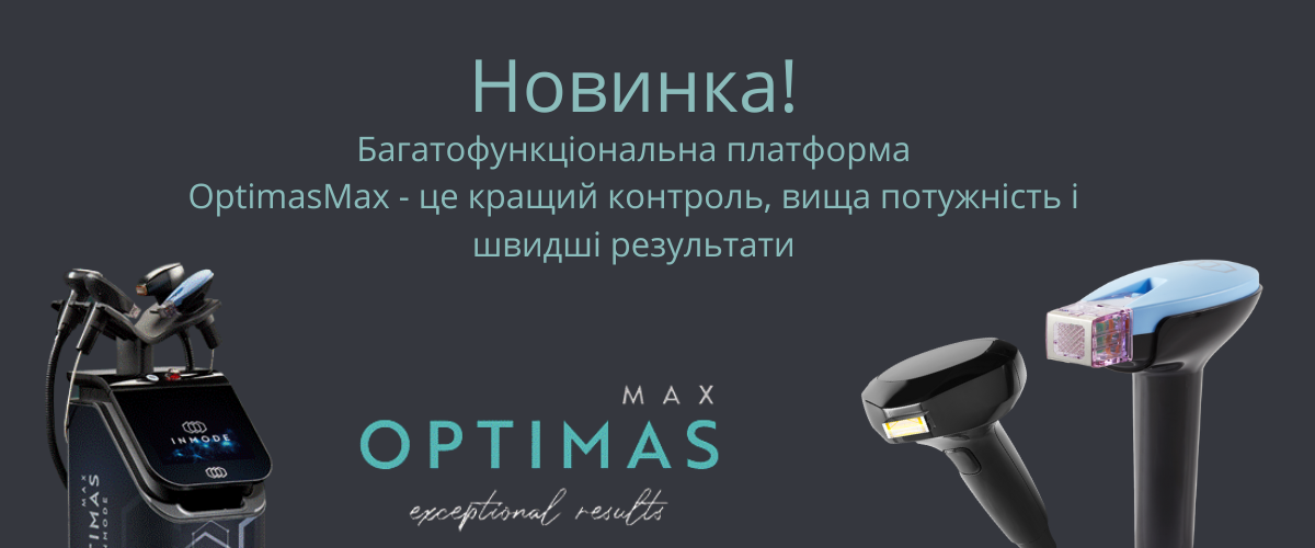 -10% на процедуру RF-ліфтинг Morpheus8 Optimas Max