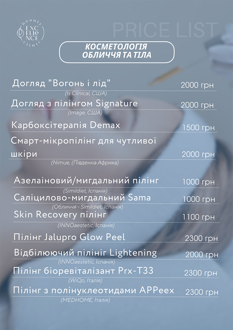 Професійна косметологія обличчя та тіла у МКЦ «Excellence»