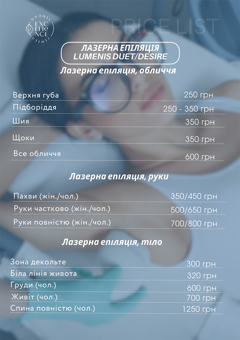 Лазерна епіляція ніг в Києві