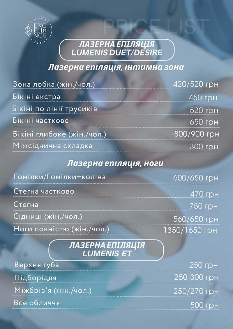 Лазерна епіляція ніг в Києві
