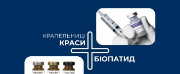 Біопатид та крапельниці краси: комплексний підхід до краси та здоров&rsquo;я!