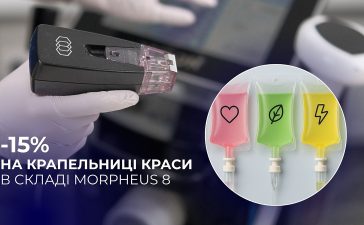 Крапельниці краси в складі Morpheus 8 зі знижкою 15 %