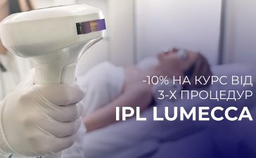 IPL Lumecca на апараті Triton та Optimus Max — курс від трьох процедур знижка 10 %