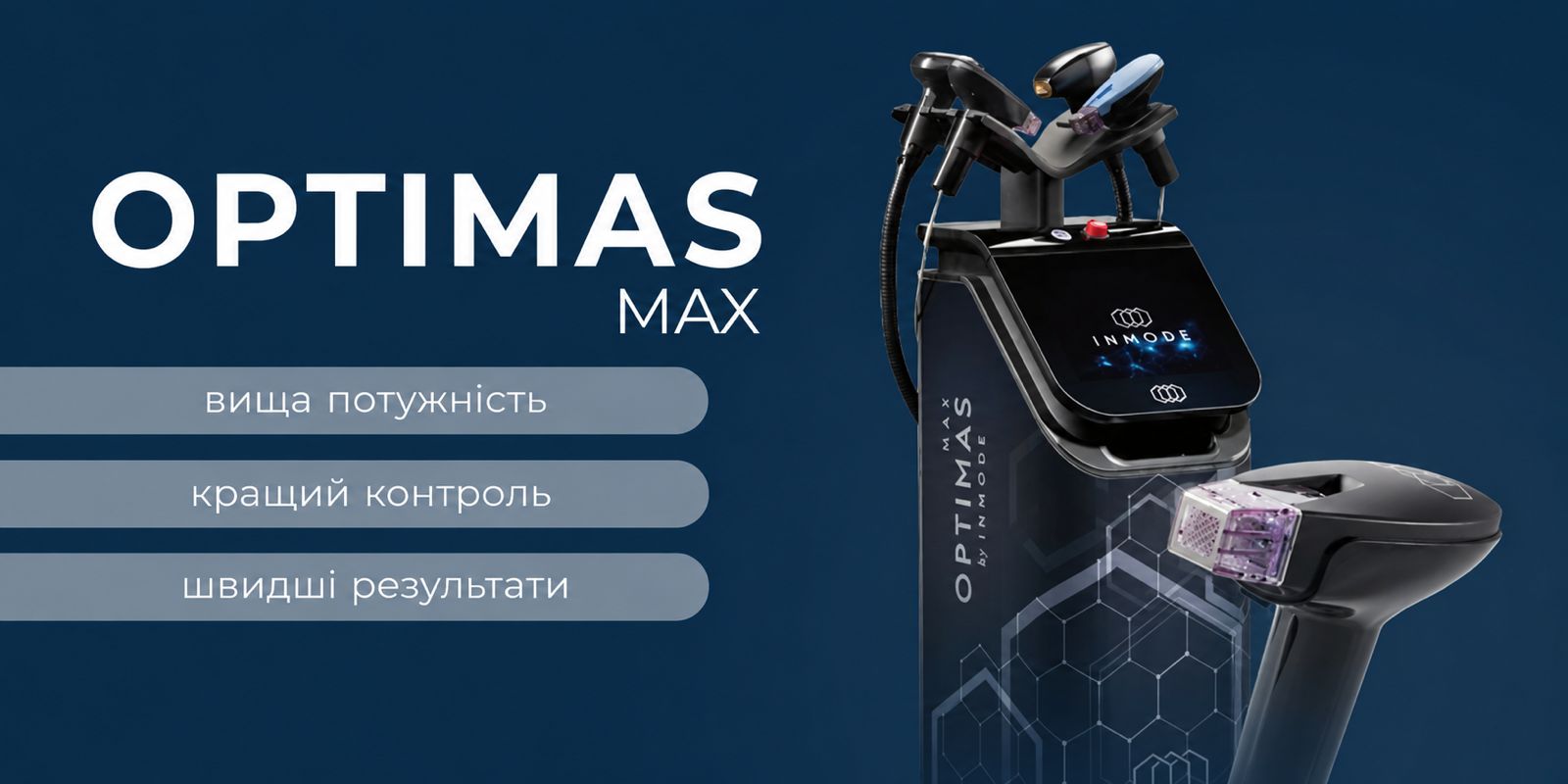 Спеціальна пропозиція на RF-ліфтинг Morpheus 8 Optimas Max