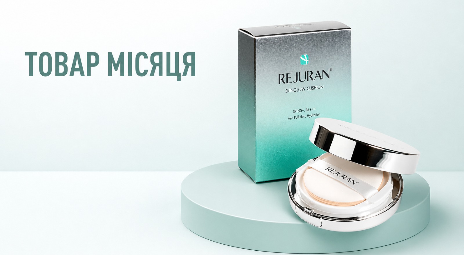 Товар червня &mdash; SkinGlow Cushion SPF 50+  зі знижкою -300 грн ☀️