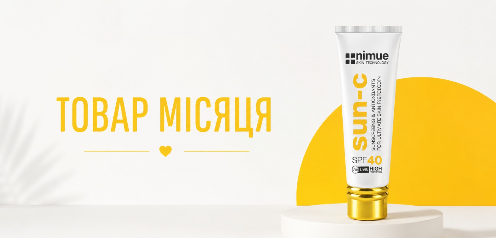 Товар травня &mdash; SPF зі знижкою -400 грн ☀️