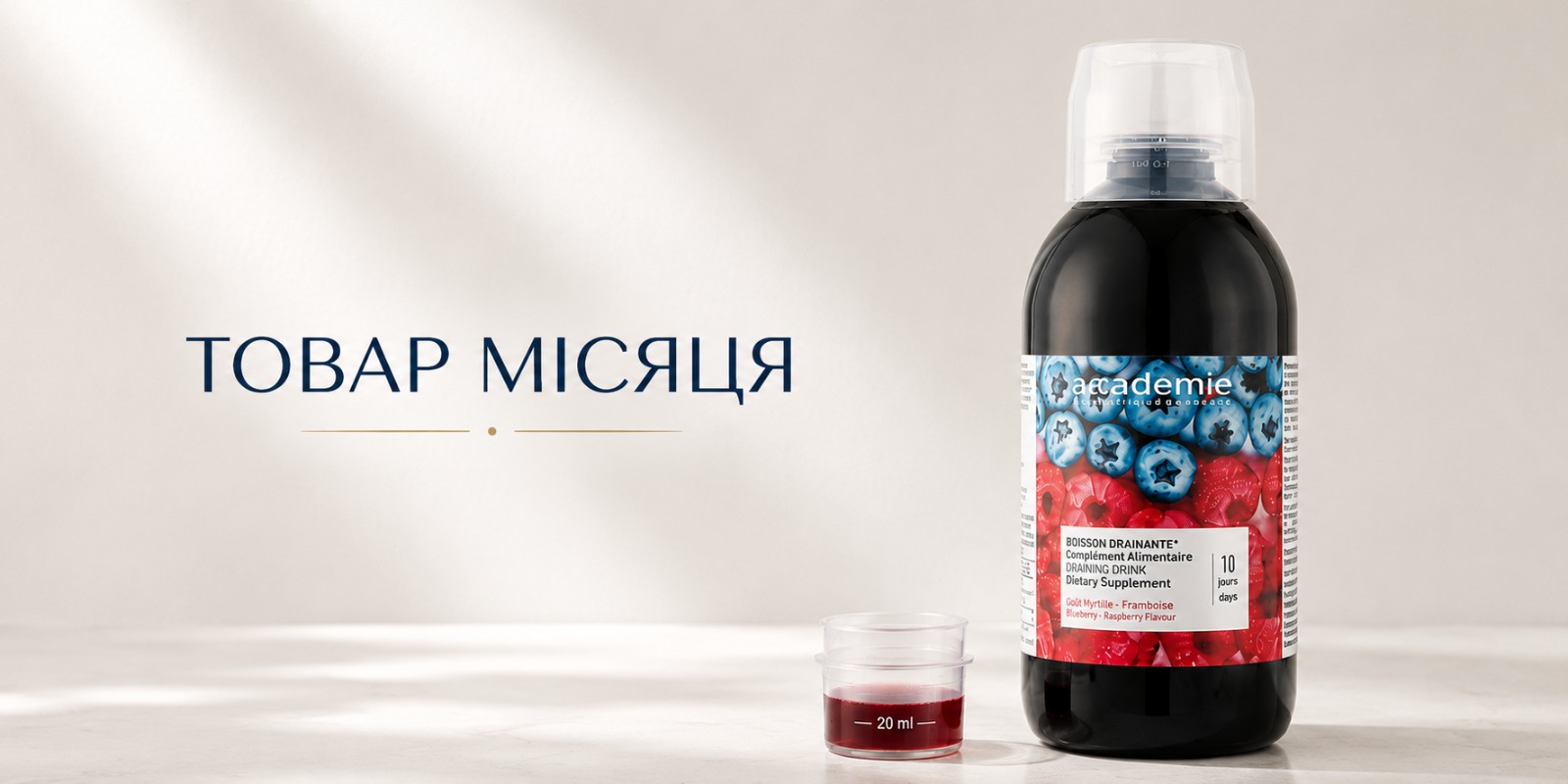 Товар місяця — Academie Detox Draining Drink 500 мл