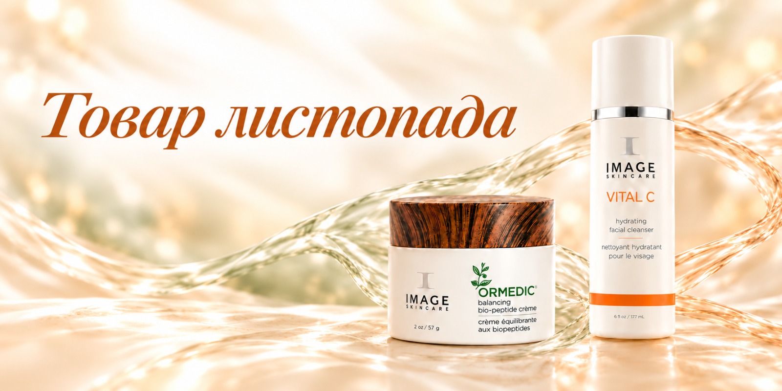 Особлива турбота про Вашу шкіру 🍂