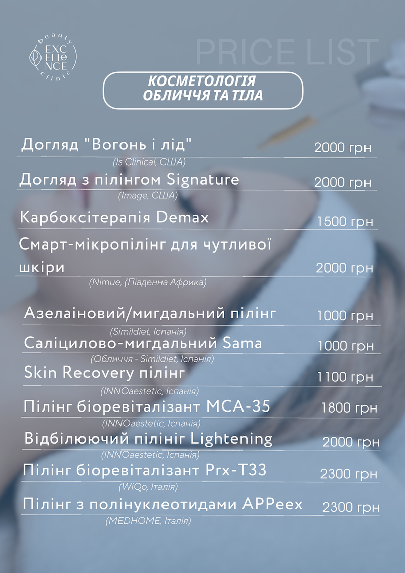 Професійна косметологія обличчя та тіла у МКЦ «Excellence»